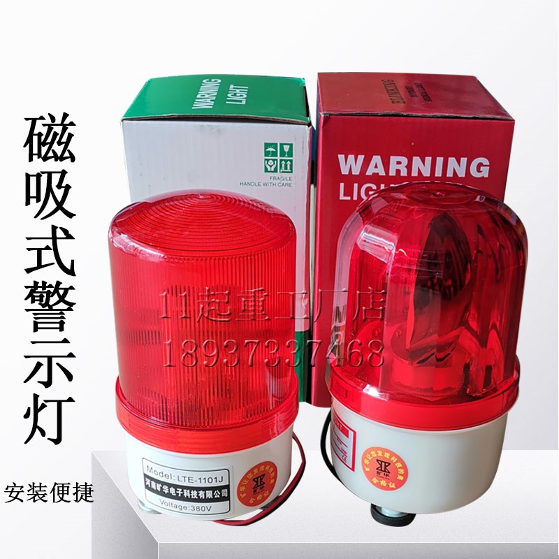 旷华声光报警灯LTED-1101J强磁380V36伏220v灯龙门吊安全警示器