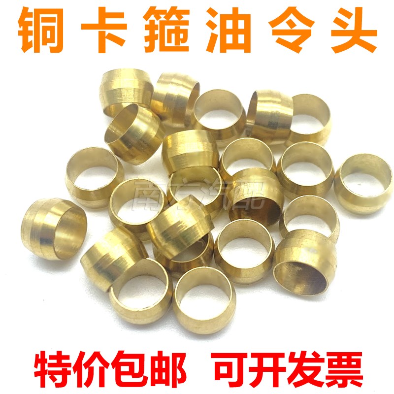 油令头铜管紧固卡圈卡环卡箍介子卡珠加厚单卡双卡卡圈铜管接头