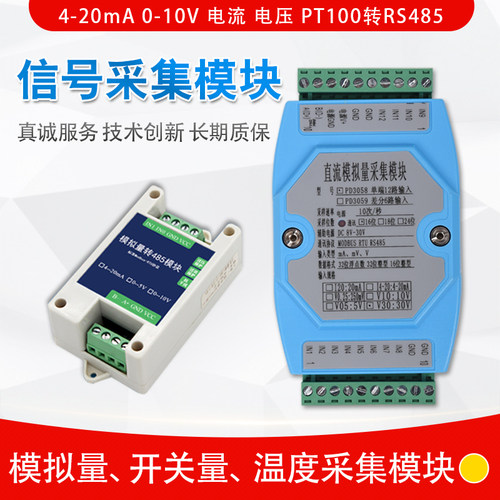 0-20mA电流电压模拟量采集模块转换器RS485ModbusRTU开关量采集器