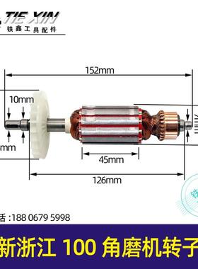 新浙江100角磨机转子角磨机电机电动工具配件打磨机电机马达05392