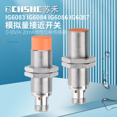 接近开关IG6083 IG6084 IG6086 IG6087模拟量0-10V/4-20mA传感器
