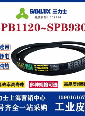 三力士三角带耐油温抗静电窄V带SPB4200/SPB4250/SPB4500/SPB4700