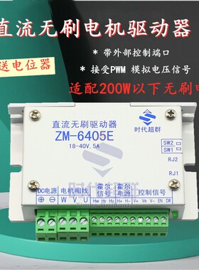 时代超群ZM-6505无刷电机控制器24v直流驱动器调速器36v高速5A