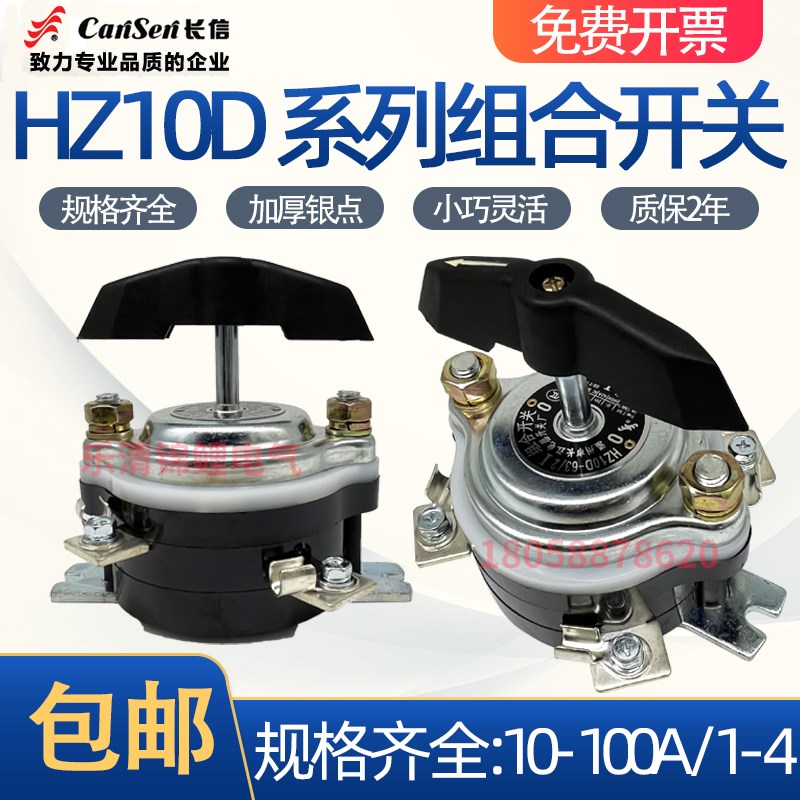 长江电器长信组合开关HZ10D-60P/3 HZ910-63P/2船用2电路4线铁盖