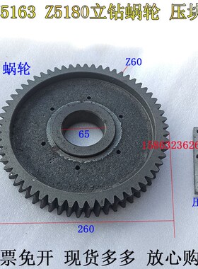 Z5180立钻升降蜗轮蜗杆大河福临Z5180B/C半自动立钻升降涡轮Z60齿