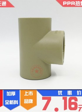 联塑PPR灰色等径正三通50mm/63/75/90/110/160正三叉等径三同热水