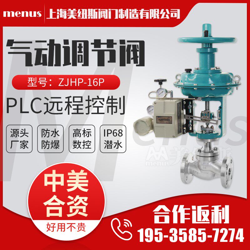 气动调节阀ZJHP-16P不锈钢薄膜单座带手轮流量压力温度调节蒸气