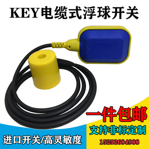 浮球开关水位控制器KEY电缆式浮球液位开关自动水泵控制开关