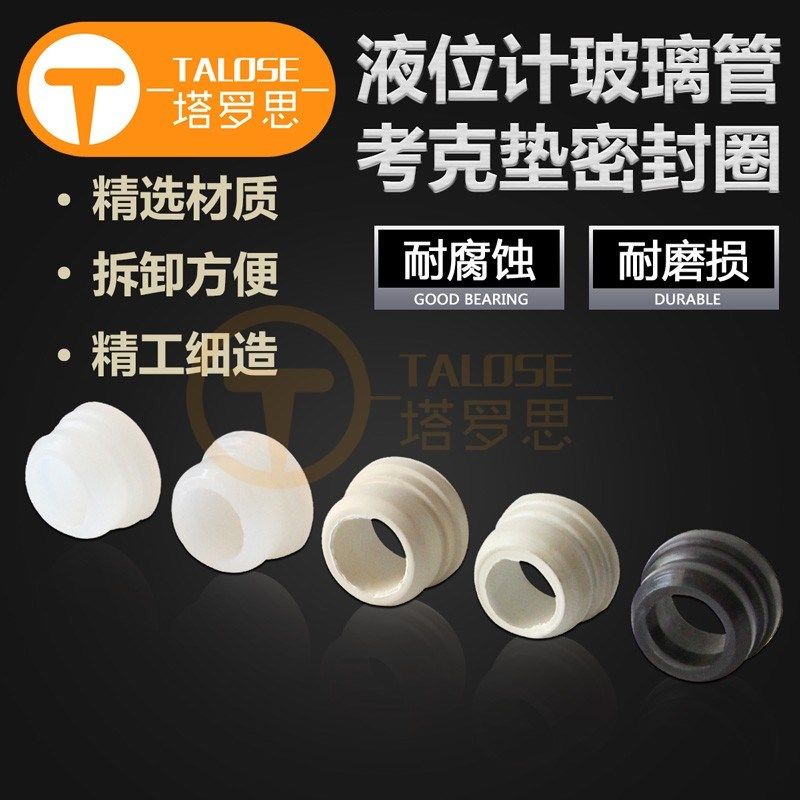 液位计阀门硅胶氟橡胶密封圈玻璃管水位计四氟考克圈耐腐高温垫片图片