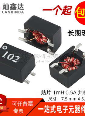 SF0904-102 贴片共模电感 1MH 1000UH 0.5A丝印102开关电源滤波器
