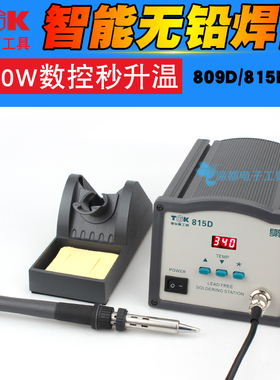 TGK德至高815D高频焊台809D数显可调温大功率150W 90W无铅恒温焊