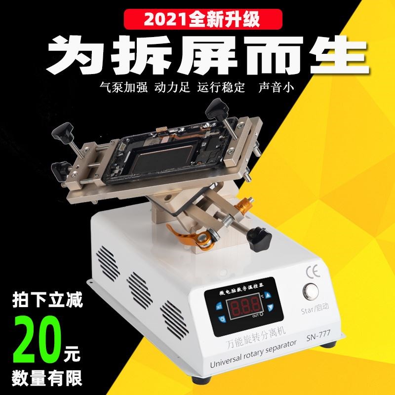 多功能万能液晶分离机旋转曲面屏幕分离机手机换屏维修真空分离机