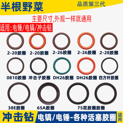 20 26 28各种冲击钻电锤0810 65A电镐活塞大锤冲击子胶圈皮圈配件