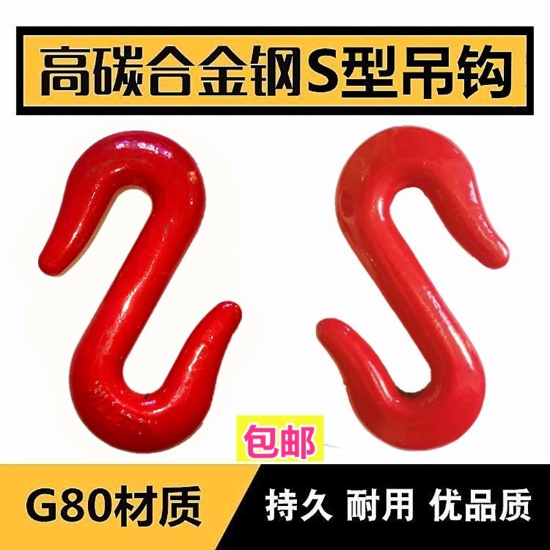 包邮S型起重吊钩/高强度S型吊钩/合金钢S型钩/吊车索具/双向吊钩图片