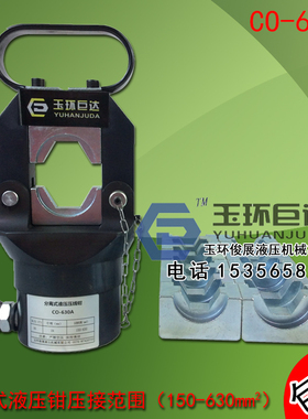 CO-630A CO-630B C0-1000分液压钳 压线钳 压接钳 电缆套管机
