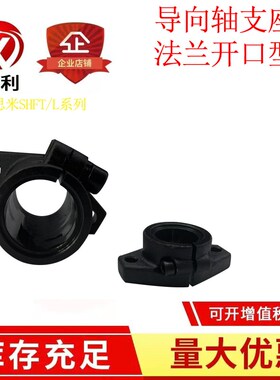 导向轴支座卧式SHFT/SHFTL8/12/轴承固定座支撑座开口法兰型菱形