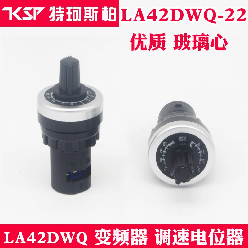 正品 电位器变频器 精密调速器22mm LA42DWQ-22 1K 5K 10K 调速器