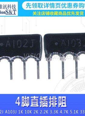 直插排阻 4脚 1K 10K 排阻 4A102  103 4P 直插排阻 RP4(A102J)