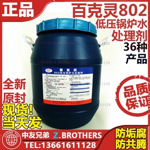 百克灵 802 锅炉水化验测试剂 检测盒 测试盒器具 船用impa551091