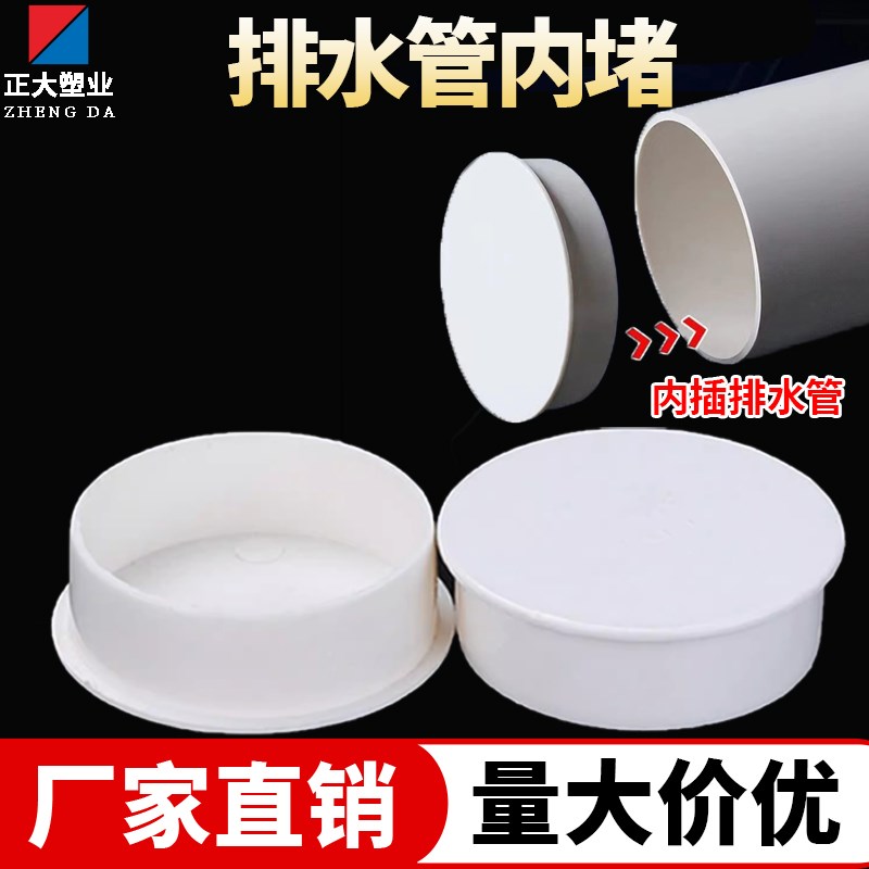 PVC排水管内插管帽50配件封口塞75盖帽堵头下水管堵盖110堵帽内堵