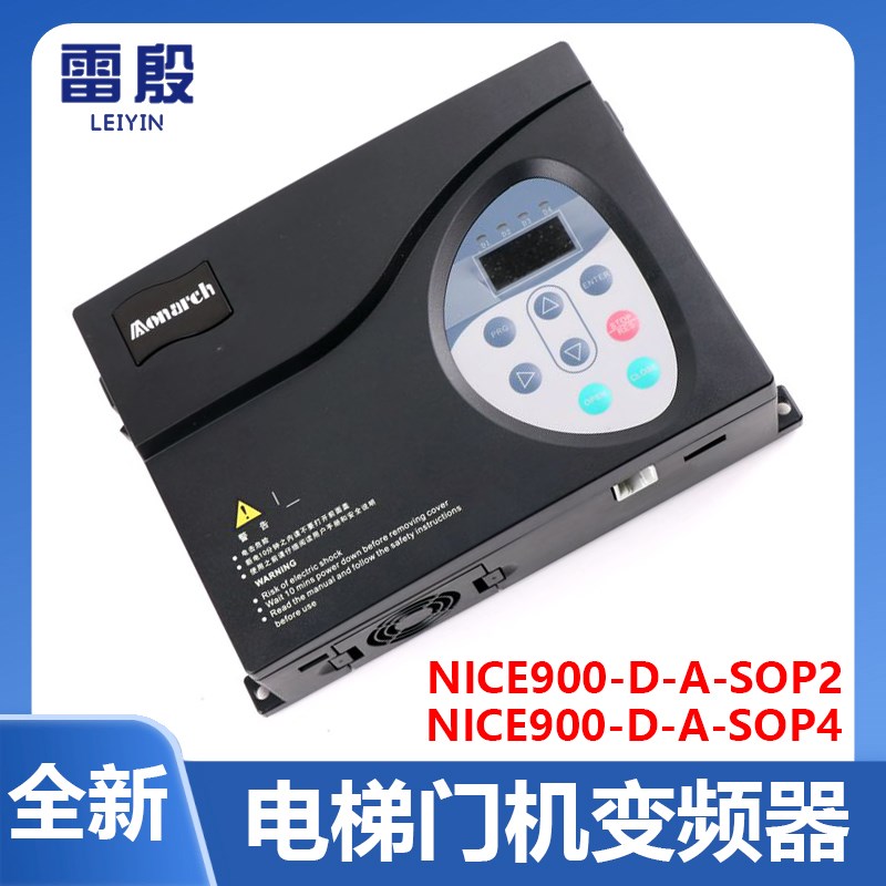 雷殷默纳克门机变频器NICE-D-A-SOP4 SOP2控制器西继迅达 NICE900