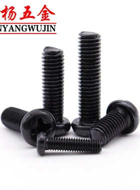 M4M5M6黑色PM圆头十字螺钉盘头螺丝3.5*4x5x6x8x10x20x30x40x50mm