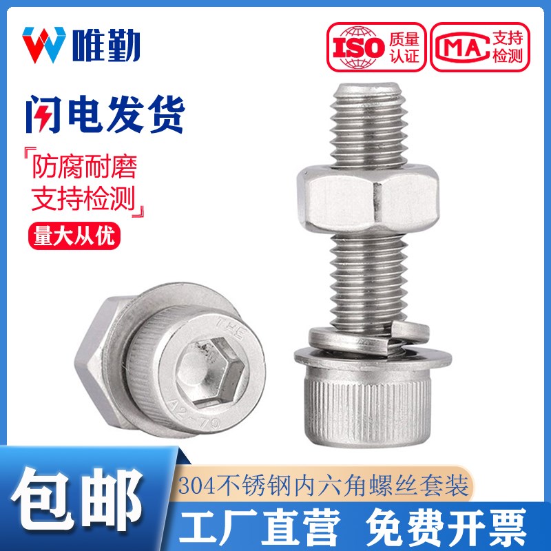M2-M12 304不锈钢内六角螺丝螺母套装栓平垫弹垫加长螺杆配件大全