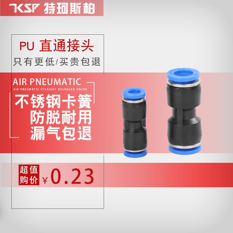 气动元件气管接头塑料快速快插PU直通对接两通PU-4mm 6 8 10 12