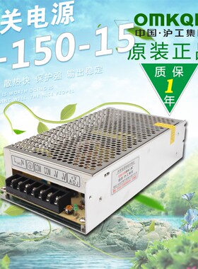 沪工S-150W-15V单组输出开关电源LED交流稳压器监控变压适配器10A