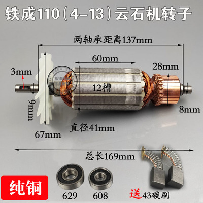铁成4113B云石机转子铁成110石材切割机转子110切割机定子转子