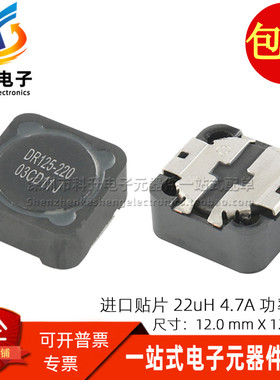 DR125-220-R 进口贴片大电流 22UH 4.7A 一体成型功率电感12*12*5