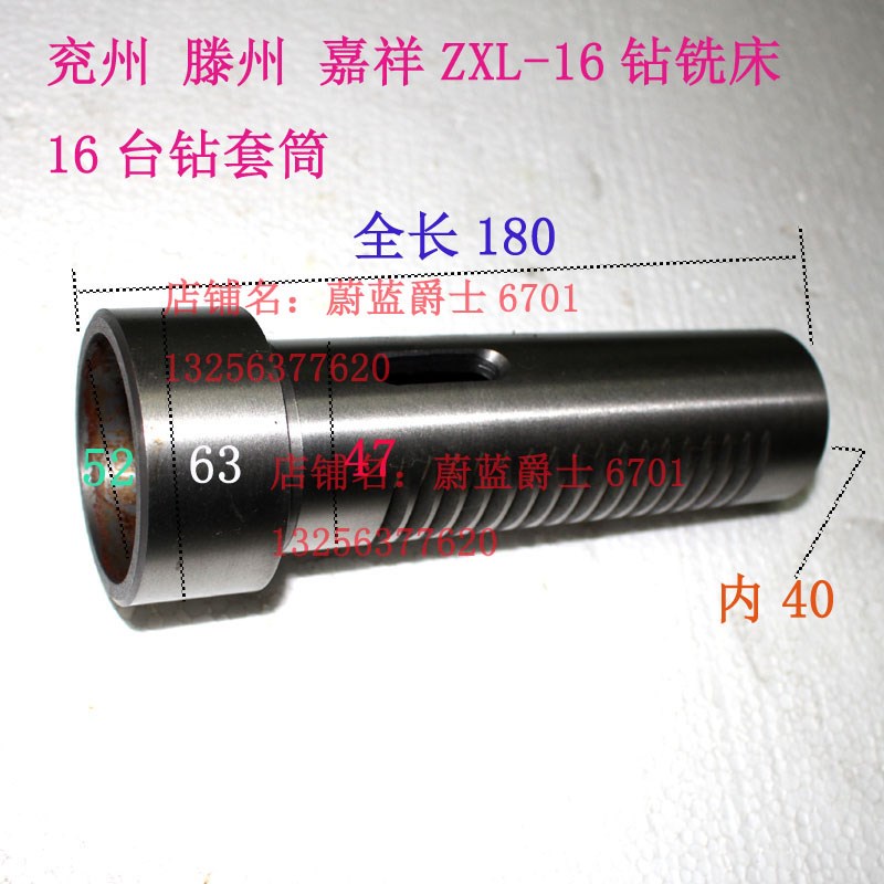 现货滕州鲁南嘉乡兖州机床厂ZX16 ZX16J钻铣床套筒ST16J台钻齿套