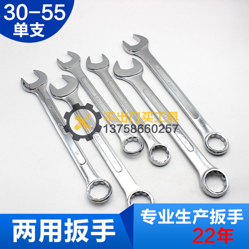 SGP两用扳手开口梅花扳手30/31/32/33/34/35/36/37/38/39/40mm