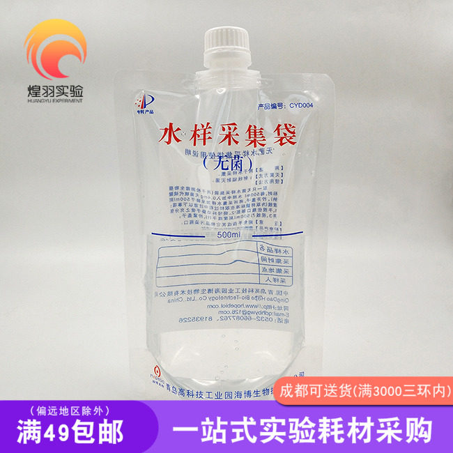 海博 水样采集袋 无菌水质采样袋 含硫200ml可立植物标本唾液采集