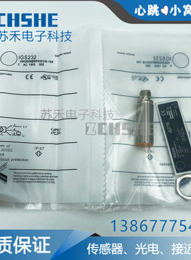 全新接近开关IGS232 IGS233 IGS236 IGS237 IG5842感应开关
