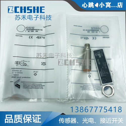 全新接近开关IGS232 IGS233 IGS236 IGS237 IG5842感应开关