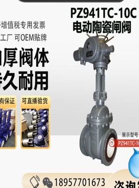 电动陶瓷排渣闸阀PZ941TC-10C 仓泵输灰出料阀排渣阀 渣磨阀 气动