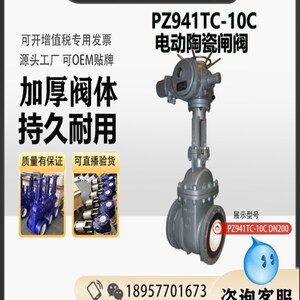 电动陶瓷排渣闸阀PZ941TC-10C 仓泵输灰出料阀排渣阀 渣磨阀 气动