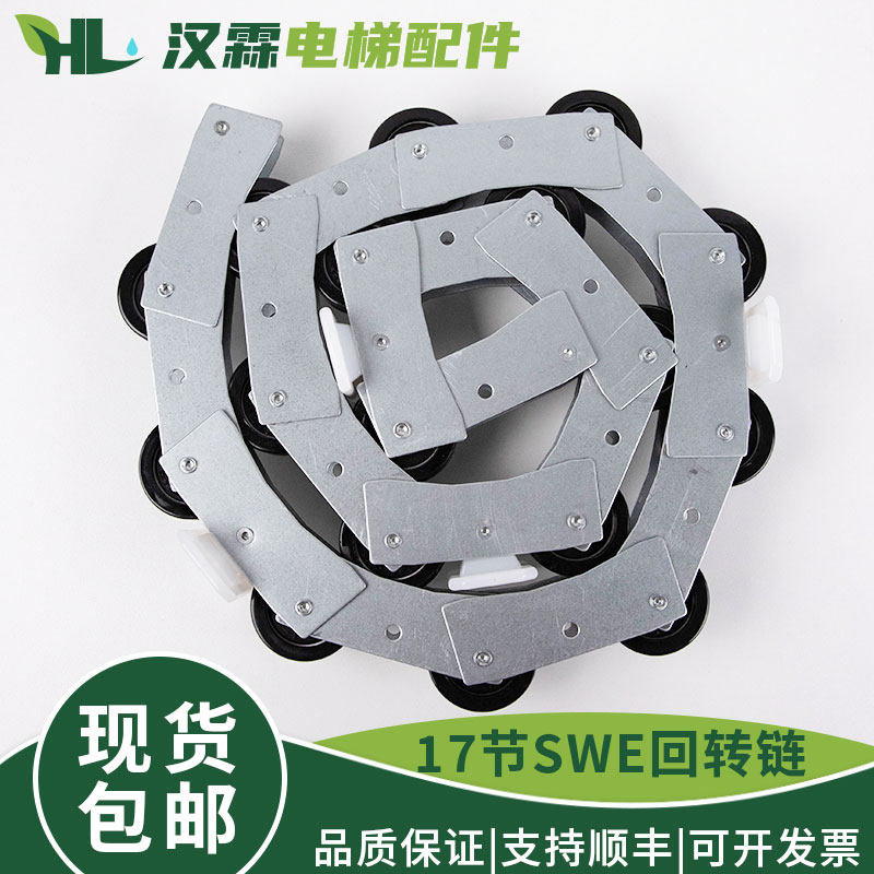 申龙扶梯回转链 SWE扶手带转弯链17节滑轮群组铁片电梯配件