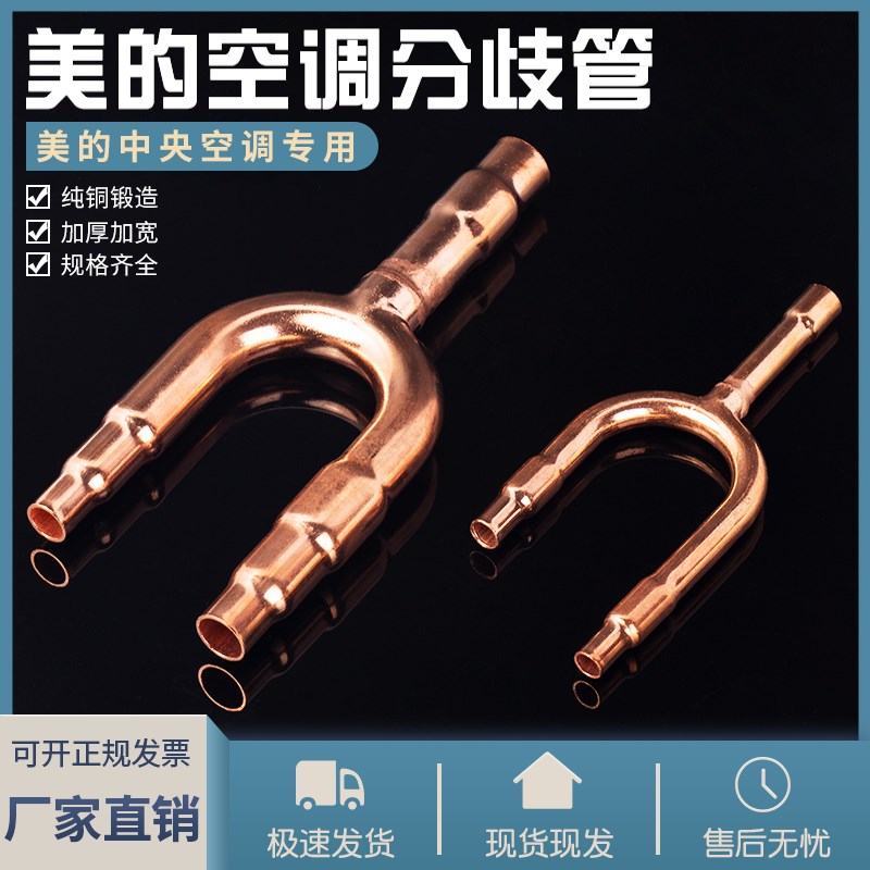 美的空调专用原厂U型01 02 03 04C 05C中央空調分支器分歧管厂家图片