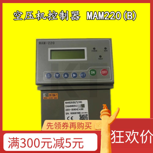 MAM-220B螺杆空压机电脑板控制器操作面板一体式显示器PLC操作屏