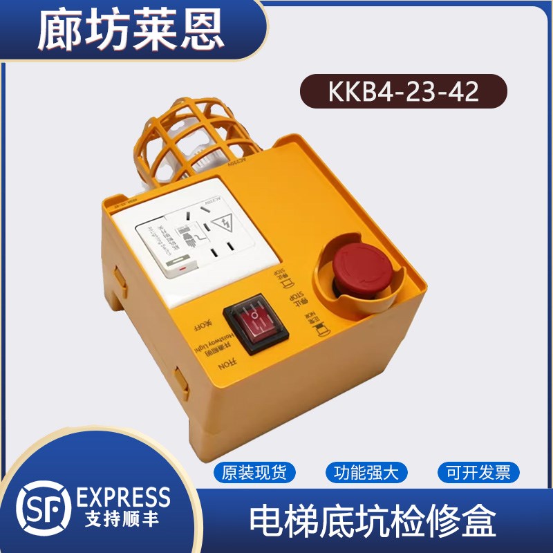 适用西子奥的斯电梯底坑检修箱KKB4-23-42地坑急停开关照明接线盒