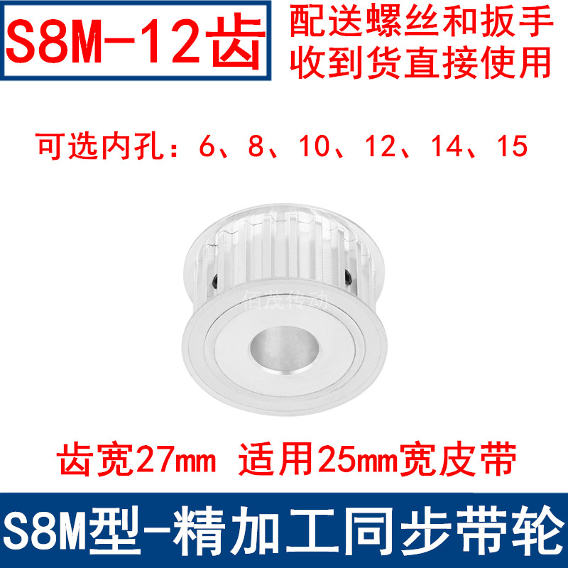 同步带轮S8M12齿AF齿宽27 内孔8 10 12 14 15同步轮S8M同步皮带轮