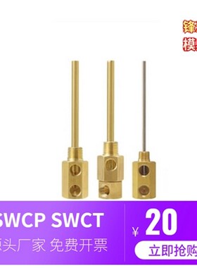 米思米标准模具点式冷却管固定式运水针SWCP11SWCT12旋转式冷却管