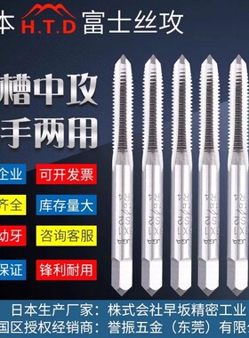 原装进口日本H.T.D富士多功能丝攻手用机用螺纹直槽M1.0M16X2丝锥