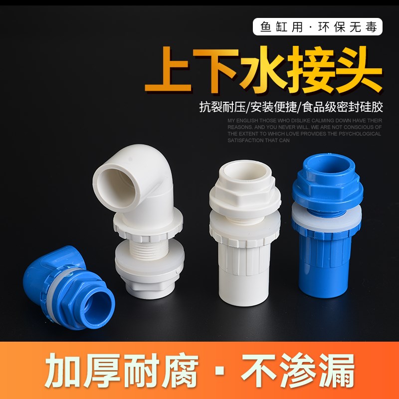 鱼缸上下水接头直通塑料PVC弯头90度管件溢流加长内外牙底滤水箱