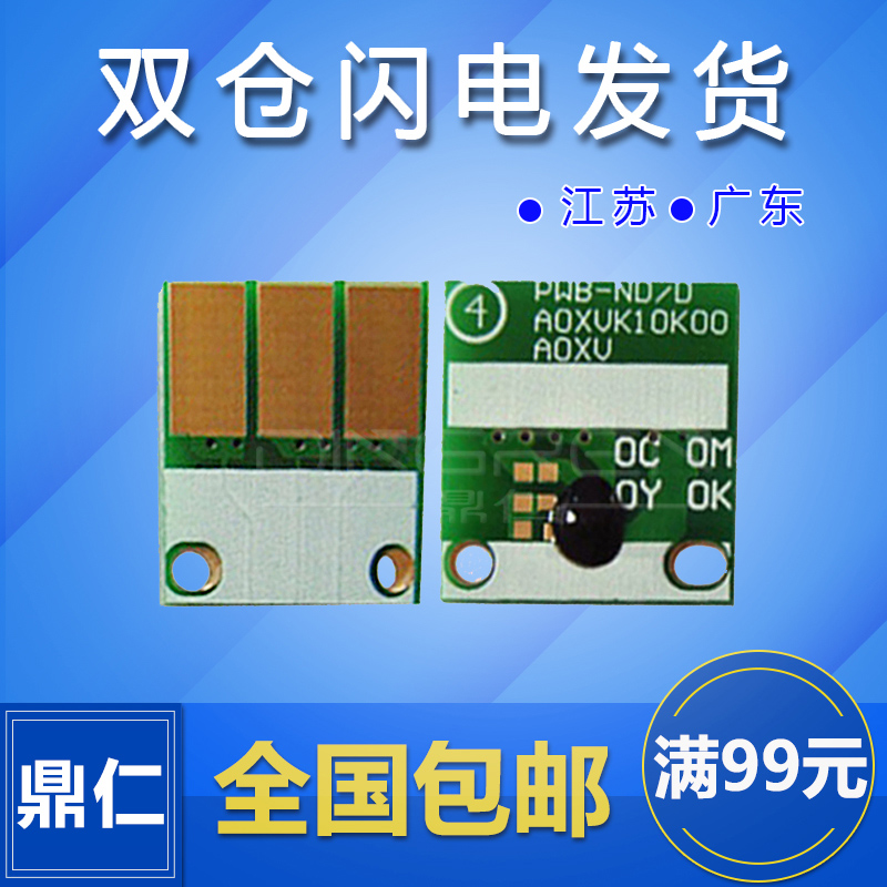 适用 柯尼卡美能达Bizhub C220 C280 C360硒鼓芯片 柯美C7722 C77