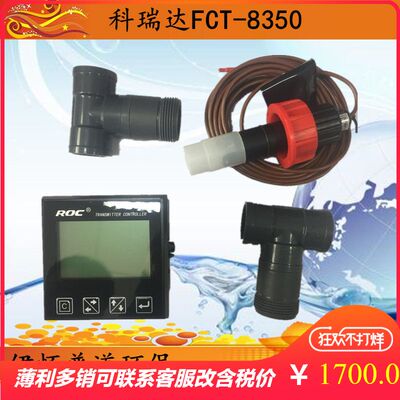 科瑞达FCT-8350涡轮流量计 液体流量控制器 高分辨率