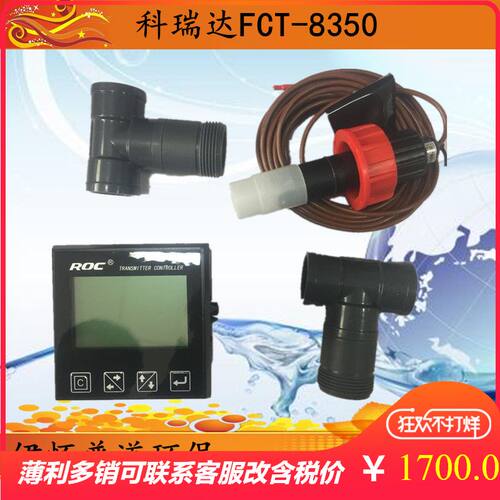 科瑞达FCT-8350涡轮流量计 液体流量控制器 高分辨率