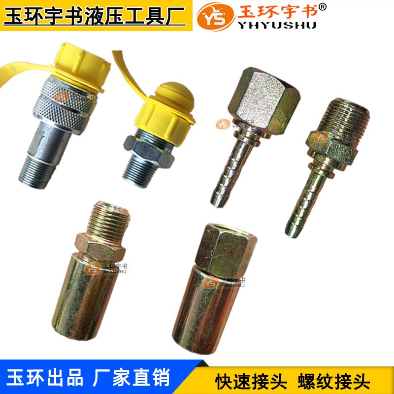 液压快速接头M16*1.5 高压油管免拧公接头/母接头ZG3/8 工具配件